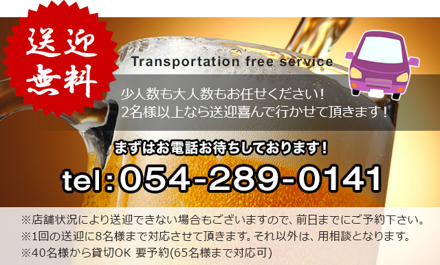 送迎無料