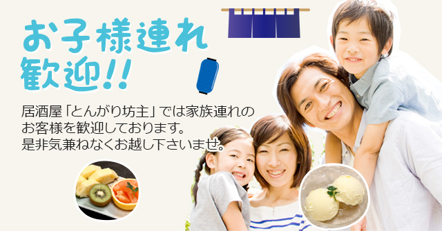 お子様連れ歓迎!!