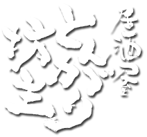 居酒屋 とんがり坊主
